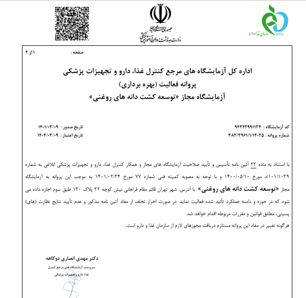 مجوز سازمان غذا و دارو 